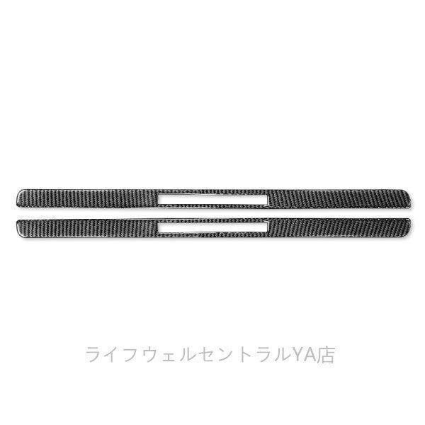 インフィニティ G37 リアルカーボン製 外装パネル ドアスカッフプレート 左右2枚