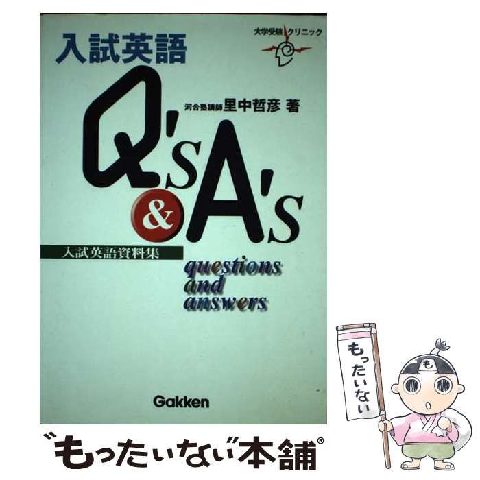 中古】 入試英語Q 
