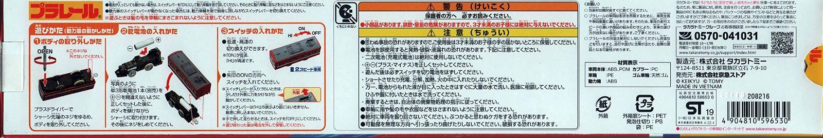 タカラトミー(TAKARA TOMY) プラレール 京急1500形