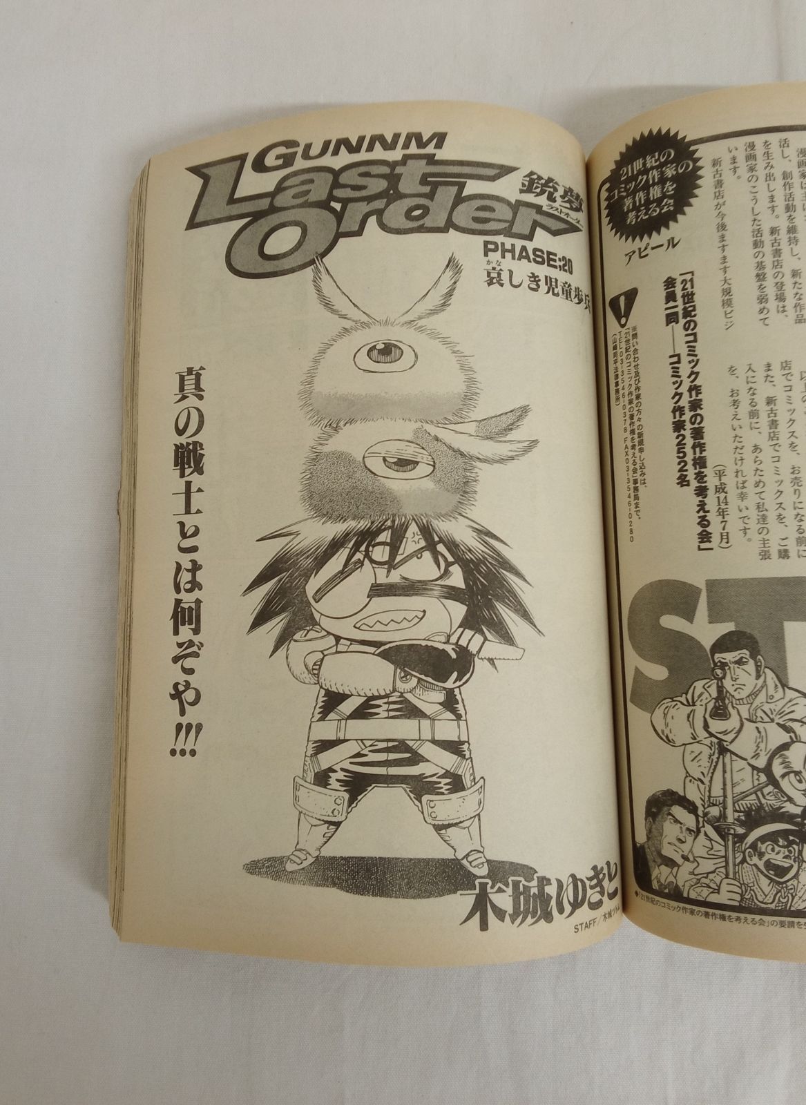ウルトラジャンプ2000年12月号 銃夢 天上天下 破壊魔定光 AOM12-2E 破壊魔定光 12 (ヤングジャンプコミックスDIGITAL) | 中平正彦