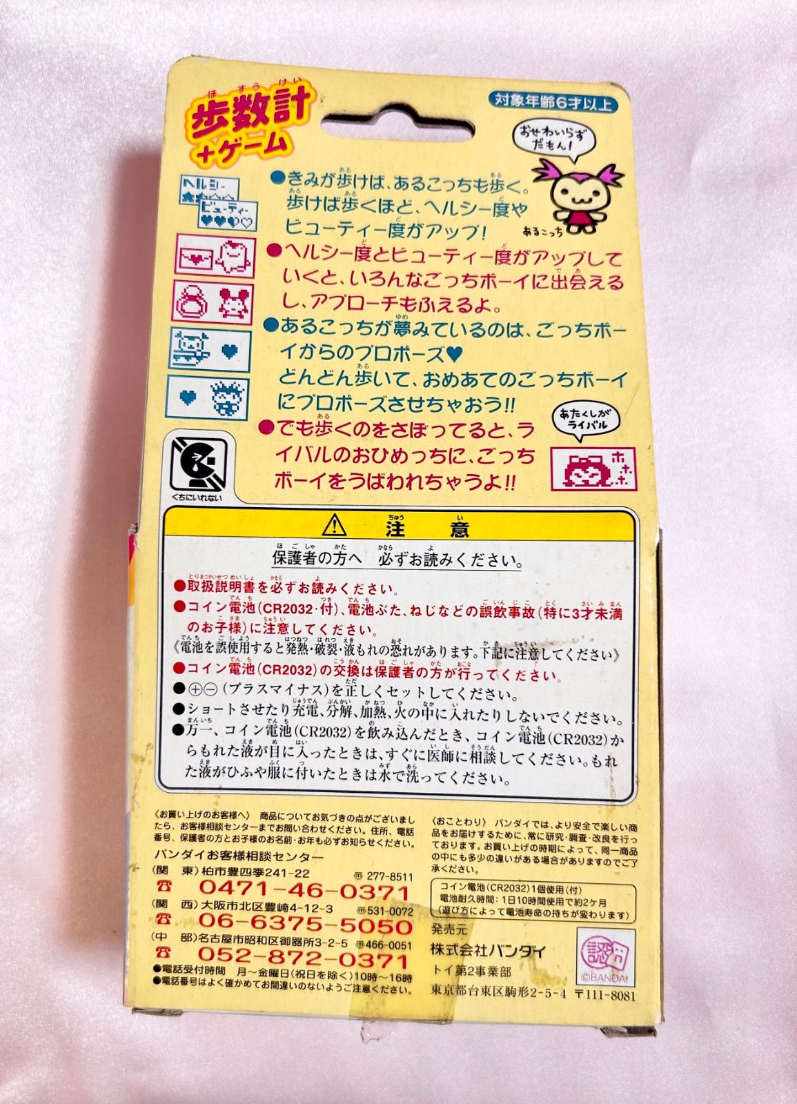 希少】 であい発見‼︎ あるこっち たまごっち 歩数計 BANDAI 水色
