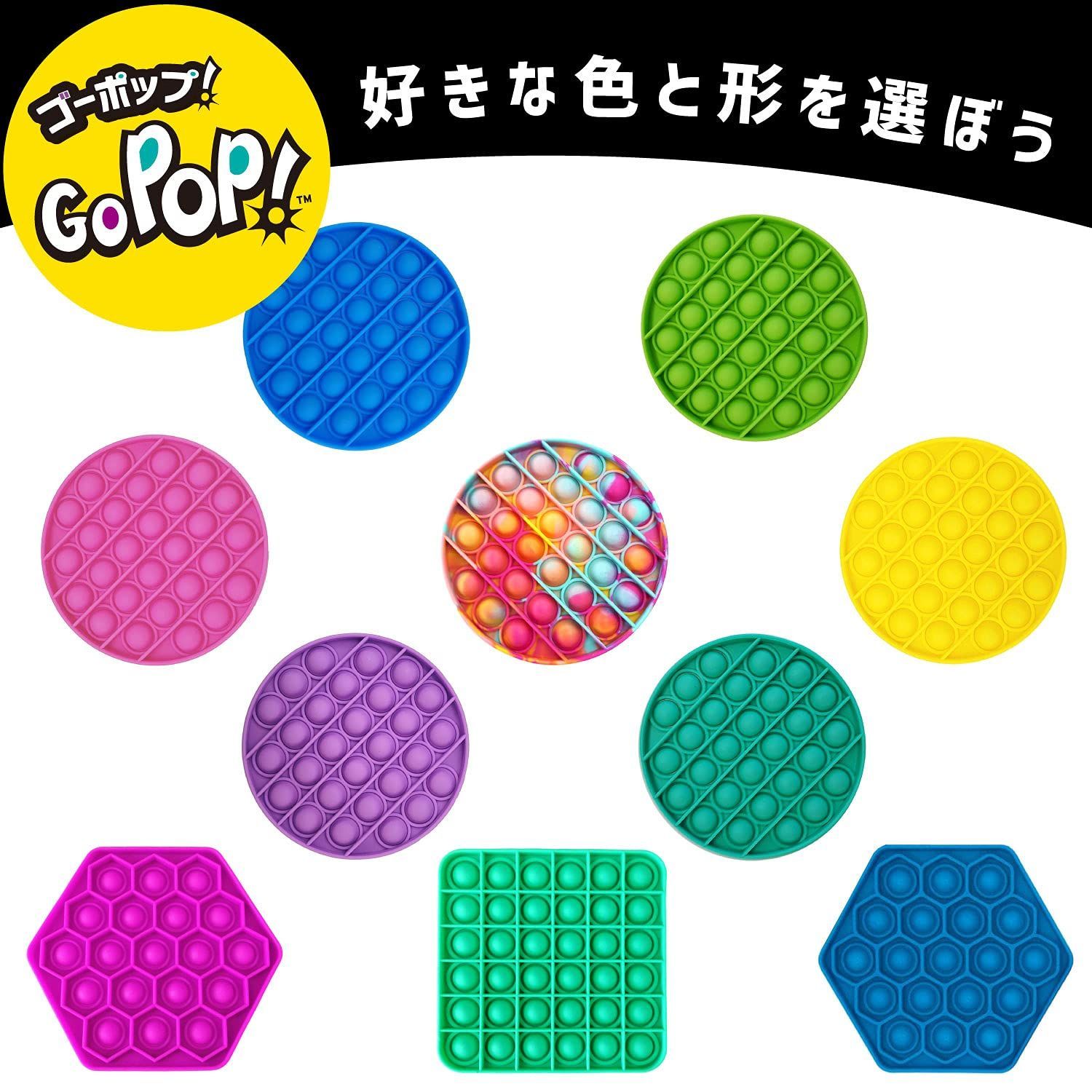 即日発送】スクイーズ玩具 プッシュポップ Pop! 日本語パッケージ Go