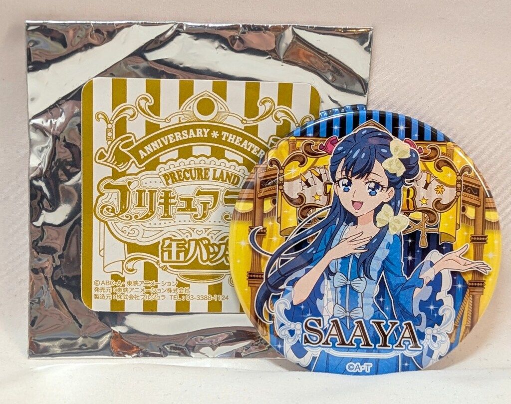 プリキュア プリティストア限定 プリキュアランド缶バッジ さあや キュアアンジュ 東映アニメーション プリティストア限定 プリキュアランド