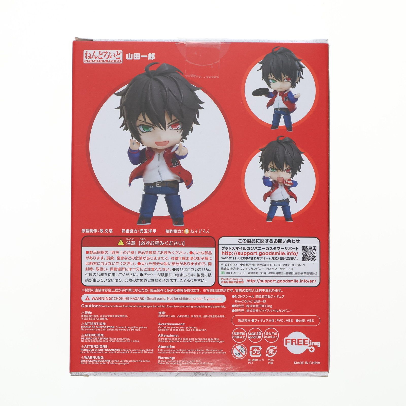 アニメイト限定特典付属 ねんどろいど 1207 山田一郎(やまだ