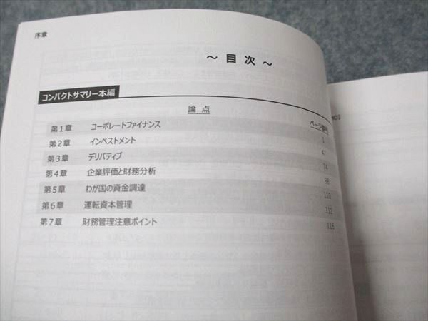 CPA会計学院 公認会計士講座 経営学1/2/試験委員対策 コンパクト