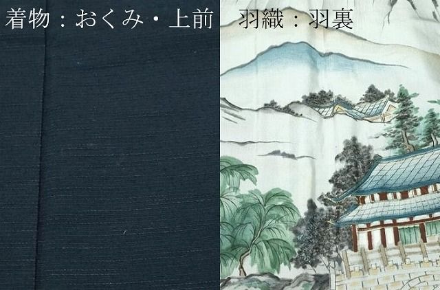 紬 アンサンブル