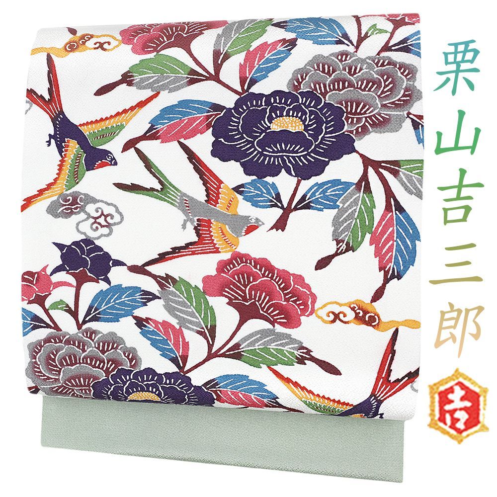 栗山吉三郎 名古屋帯 九寸 栗山紅型 和染紅型 紅型染 抹茶 牡丹 ツバメ 鳥 花 浜ちりめん カラフル 上品 東京紅型 江戸紅型 本紅型 琉球紅型 京紅型 No.88-3047 栗山吉三郎 栗山紅型 夏物 名古屋帯 紅型染 灰色 桜 菊 竹 九寸 y59