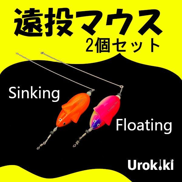 遠投マウス】弓角トレーラー（2個）＜新品・送料無料＞ - メルカリ