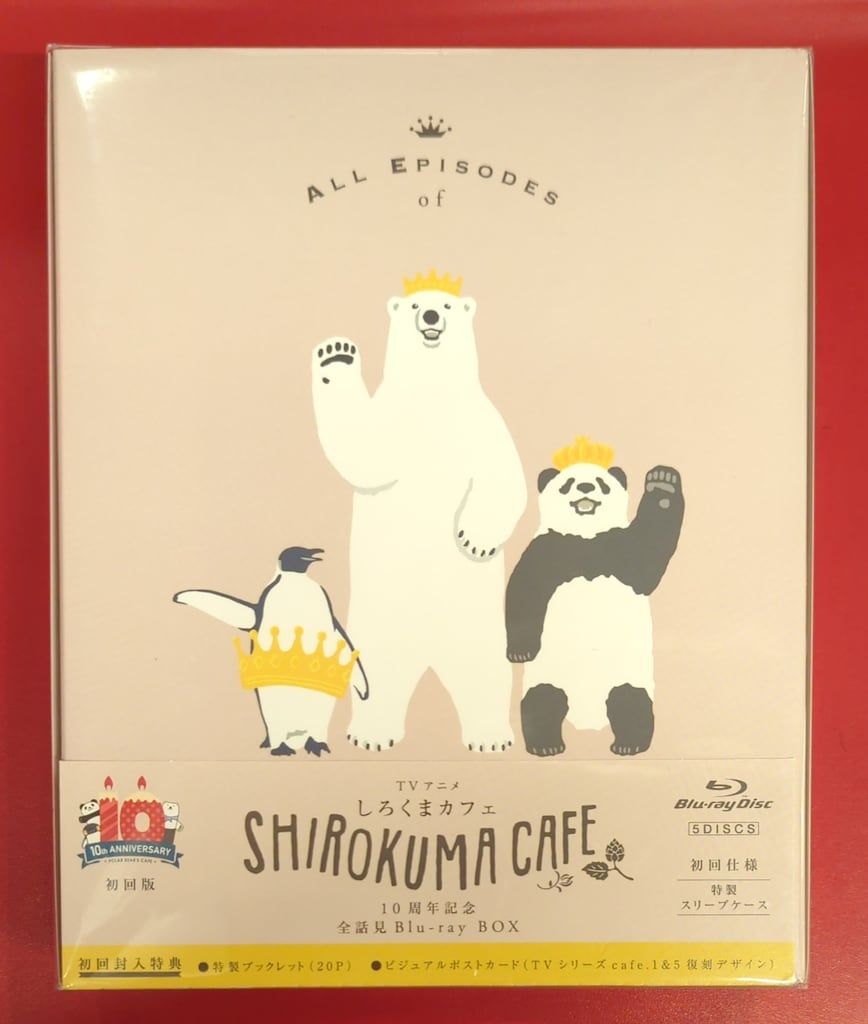 TVアニメ しろくまカフェ 10周年記念 全話見Blu-ray BOX[4枚組]