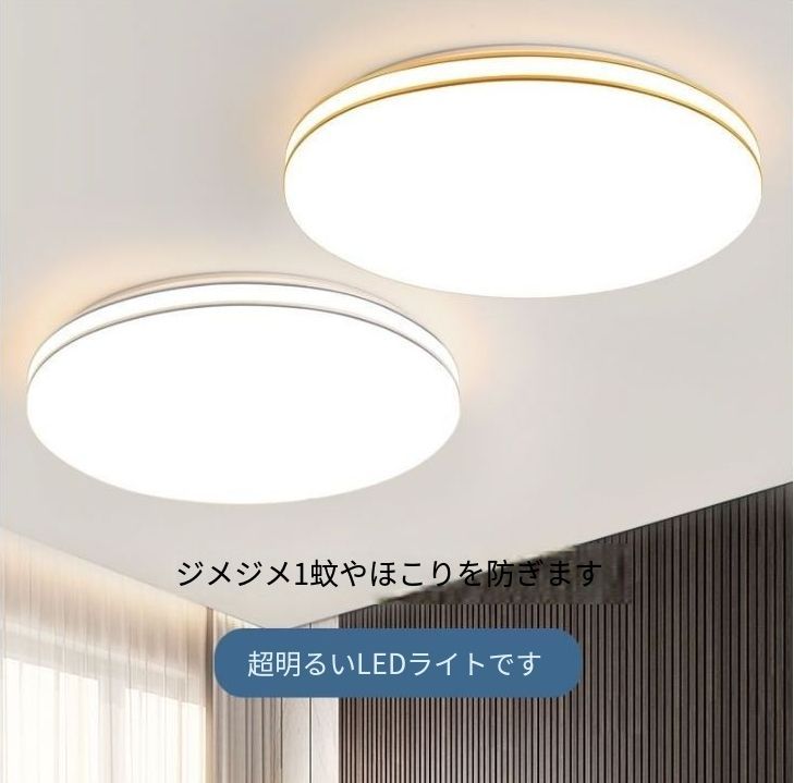 超薄型LEDシーリングライト - モダンデザインの円形天井照明 リビング 寝室 バルコニーに最適 省エネ＆高輝度シーリングライト おしゃれ器具 調光 調色 電球色 昼光色 常夜灯 天井 ledライトリモコン付き タ 寝室 子供部屋和室 取付簡単