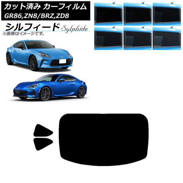 カーフィルム トヨタ スバル GR86 BRZ ZN8 ZD8 リアセット(1枚型