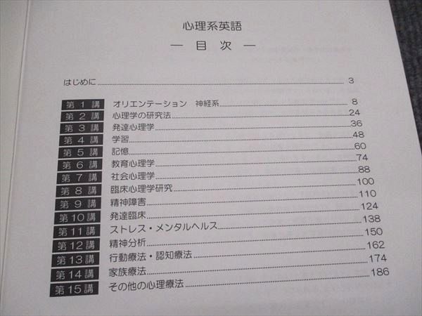 河合塾KALS 大学院入試対策講座 A群 基本・直前講習 心理系英語