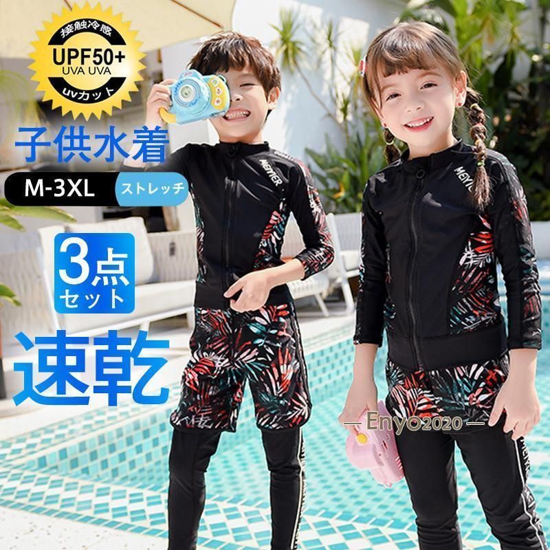 水着 キッズ 男の子 女の子 セパレート 3点セット フィットネス水着 UVカット 花柄 ラッシュガード 子供 ジュニア 速乾 練習用 潜水 プール3.11LYC397今季トレンド