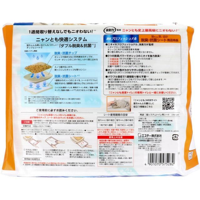 種類4 4個 ニャンとも清潔トイレ 消臭プロフェッショナル 脱臭 抗菌シート 12枚入 猫 トイレ 脱臭 抗菌 シート 白色シート 1週間取り替え不要 ニャンとも 猫ちゃん