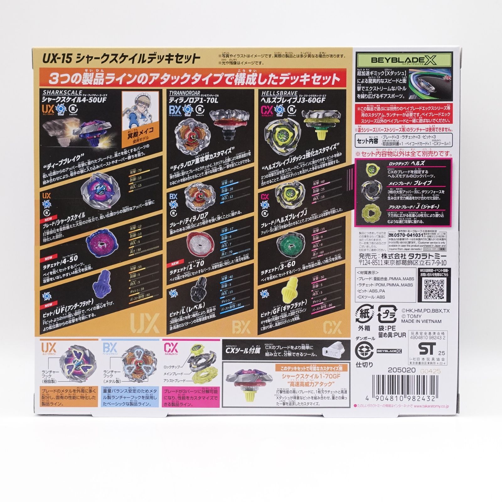 BEYBLADE X ベイブレードX UX-15 シャークスケイルデッキセット 未開封 