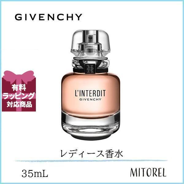 ジバンシイ GIVENCHY ランテルディオーデパルファムEDP 35mL【香水
