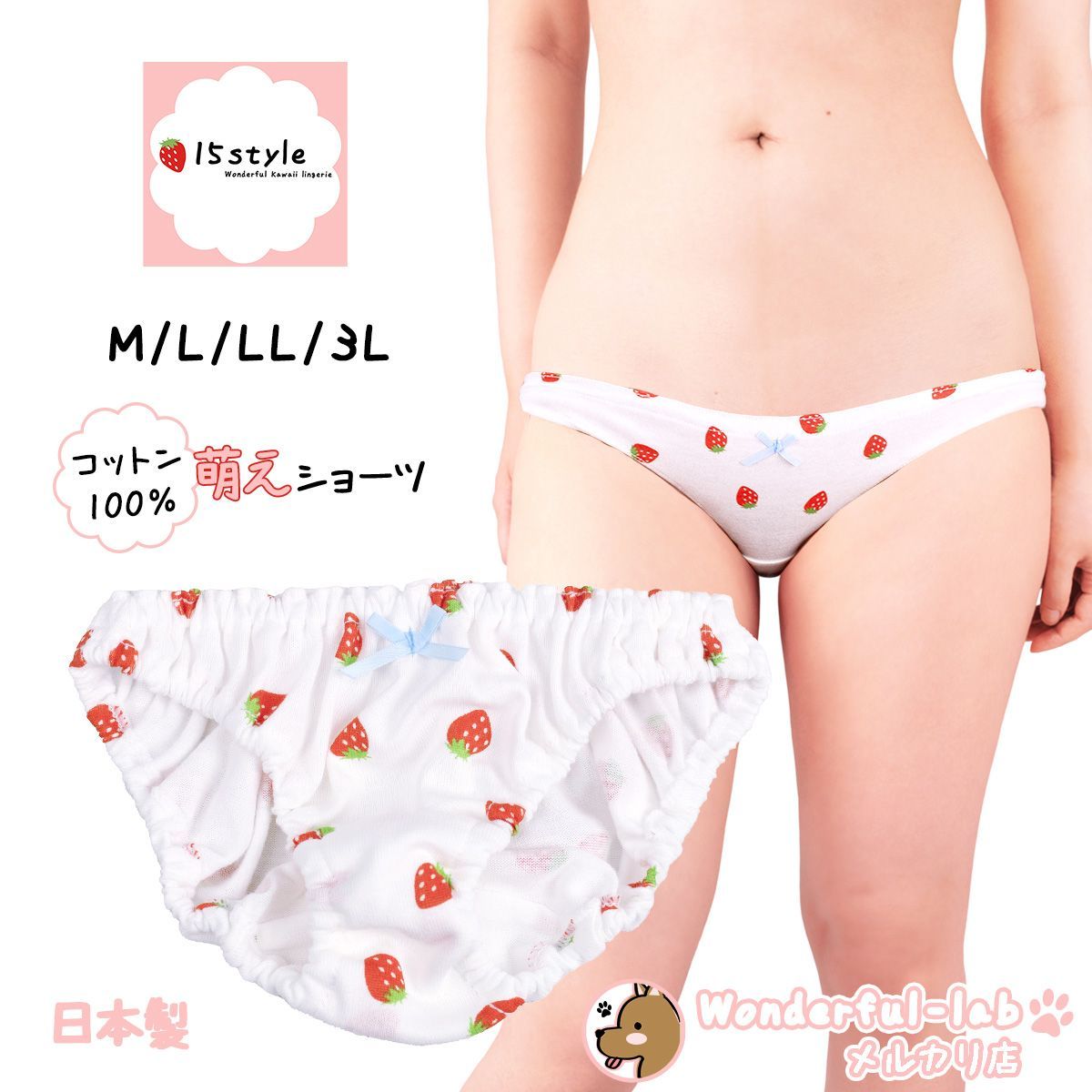 15style】萌えショーツ（フルバック）いちごパンツ 綿100％ 日本製 M～3Lサイズ - メルカリ