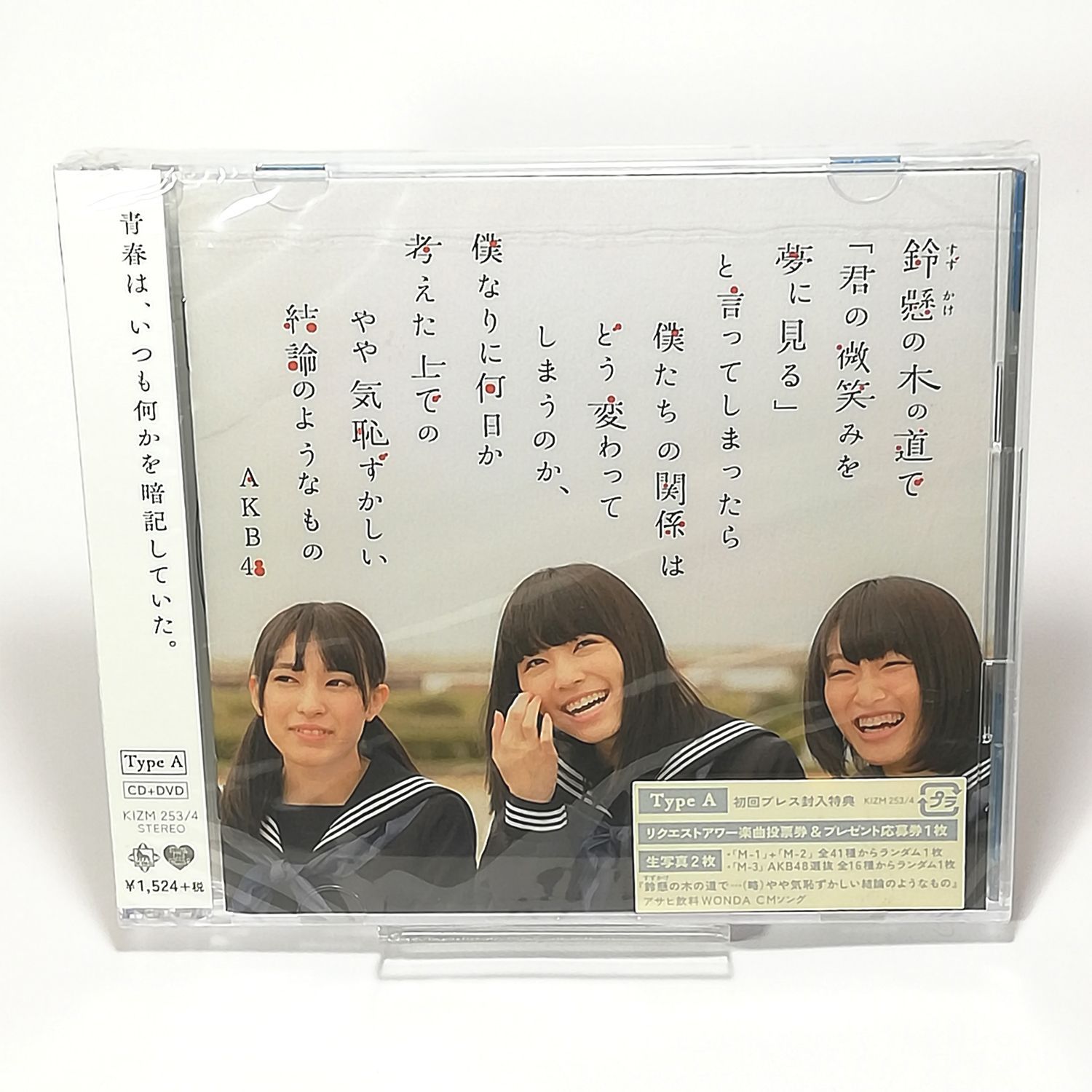 新品CD+DVD ◆鈴懸(すずかけ)の木の道で「君の微笑みを夢に見る」と言ってしまったら僕たちの関係はどう変わってしまうのか、僕なりに何日か考えた上でのやや気恥ずかしい結論のようなもの (Type A) AKB48