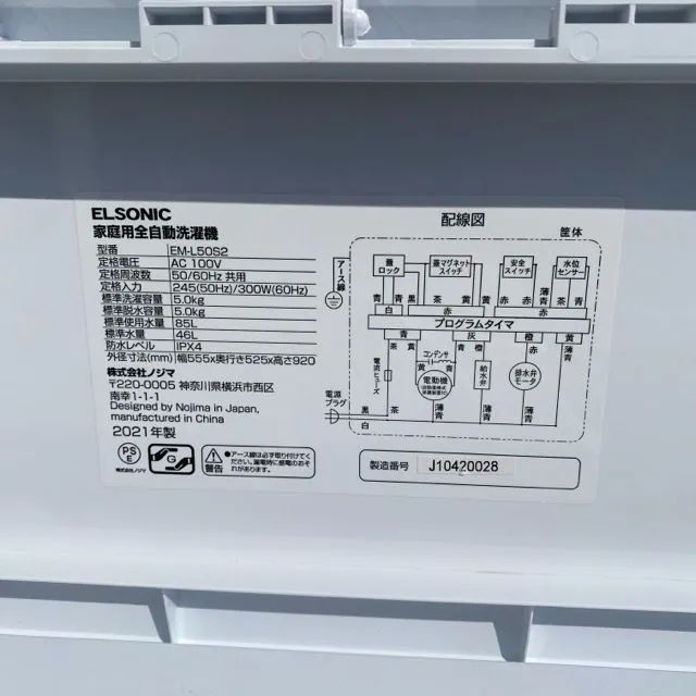 エルソニック 5k