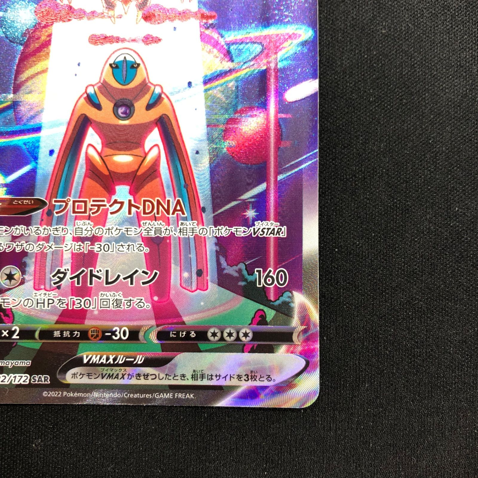デオキシスVmax SAR 222/172 s12a VSTARユニバース - メルカリ 