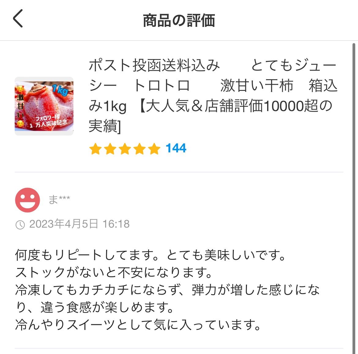 セール肉厚でとてもジューシー 冷凍でもおいしい 大人気 激甘干柿1kg×3