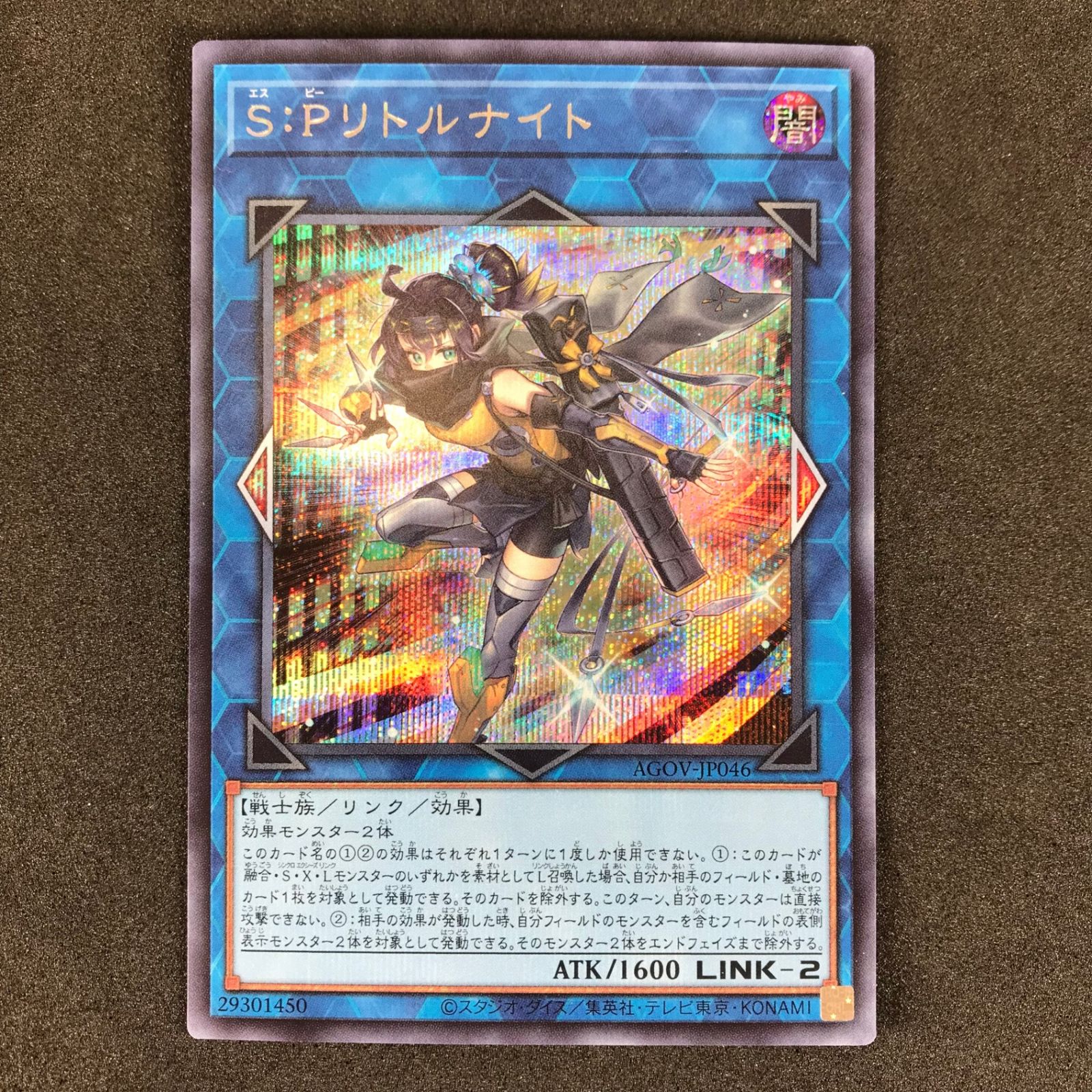 Amazon.co.jp: 遊戯王 S：Pリトルナイト(スーパーレア) AGE OF