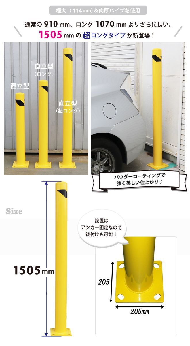直立型 超ロング