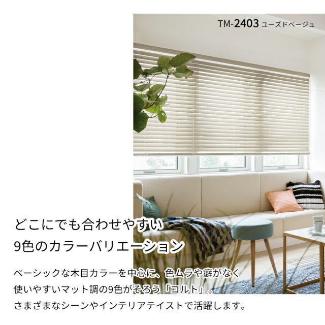 cm 木製ブラインド