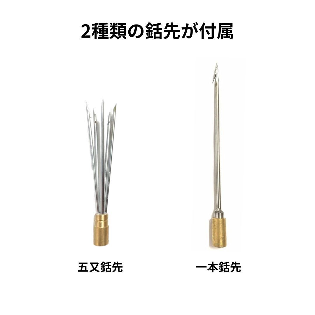銛先2種類