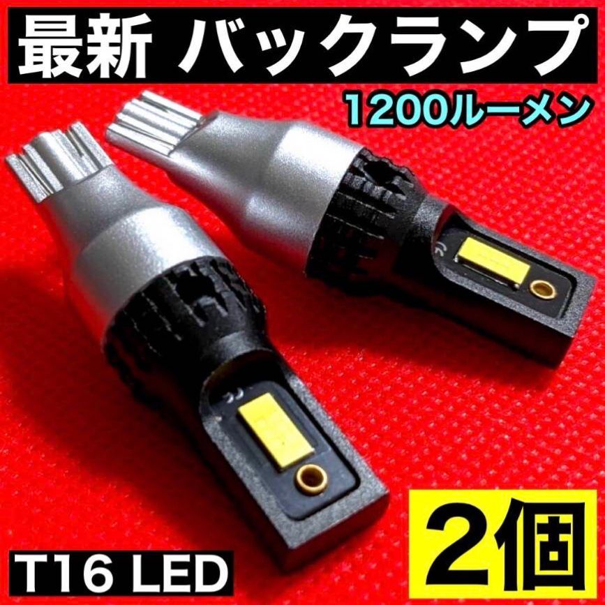 L33 ティアナ 鬼爆 T16 T10 LED ウエッジ球 バックランプ ポジション球 ホワイト 4個セット - メルカリ