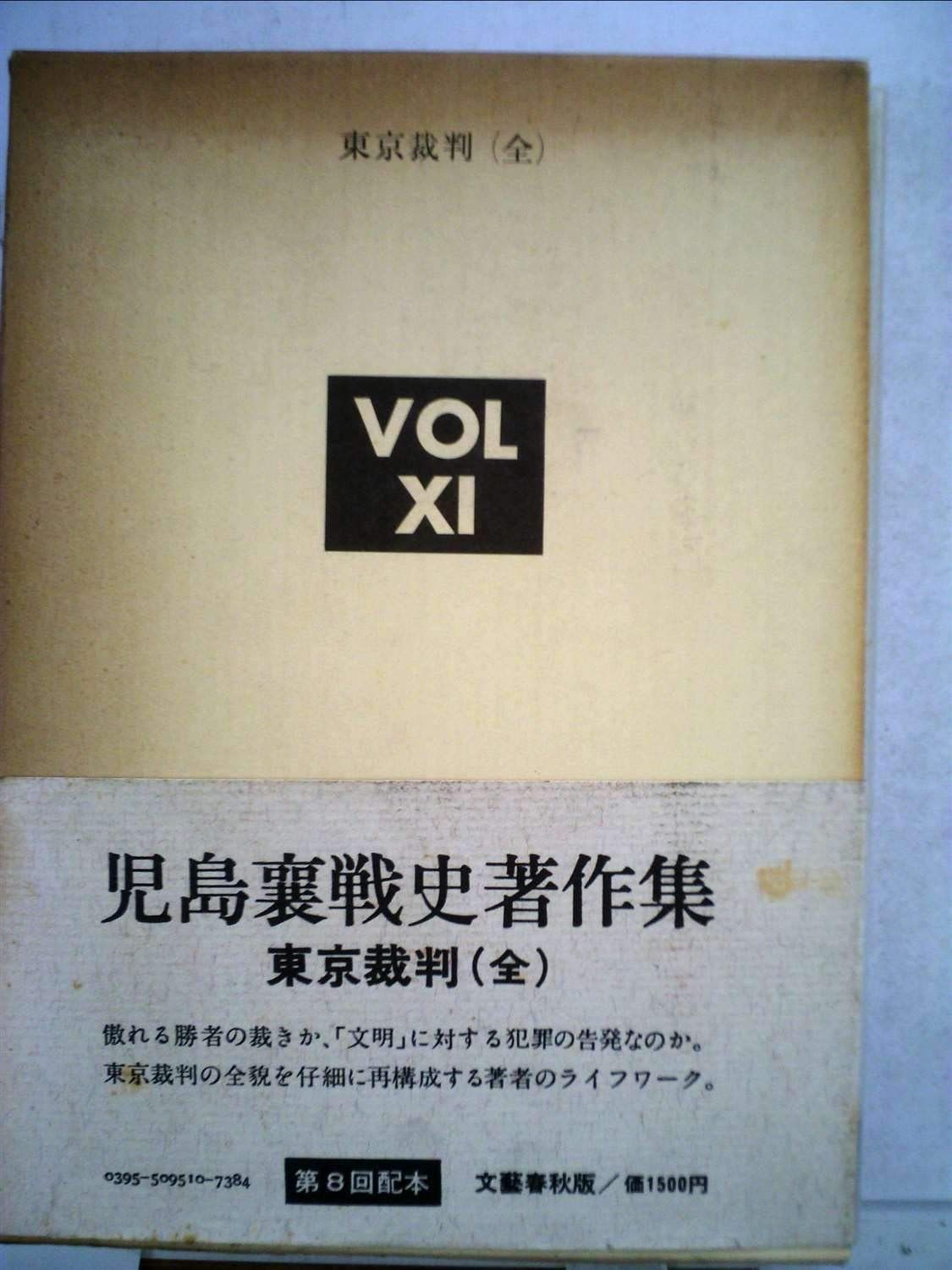児島襄戦史著作集　全12巻セット 児島襄戦史著作集 全12冊(児島襄) / 古本、中古本、古書籍の通販