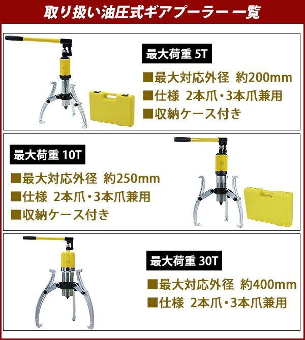 油圧式 ギアプーラー 最大荷重約30t 約30000kg 3本爪 2本爪 黄 ギアプーリー プーリー抜き 内掛け 外掛け 油圧 ベアリング ギア ギヤ プーラー  プーリー 油圧ポンプ式 ポンプ式 軸 引き抜き 脱着 脱 gearpuller-l30t-yel - メルカリ