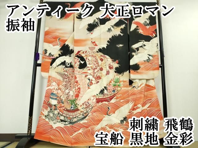 平和屋本店□極上 アンティーク 大正ロマン 振袖 刺繍 御所車吉祥花