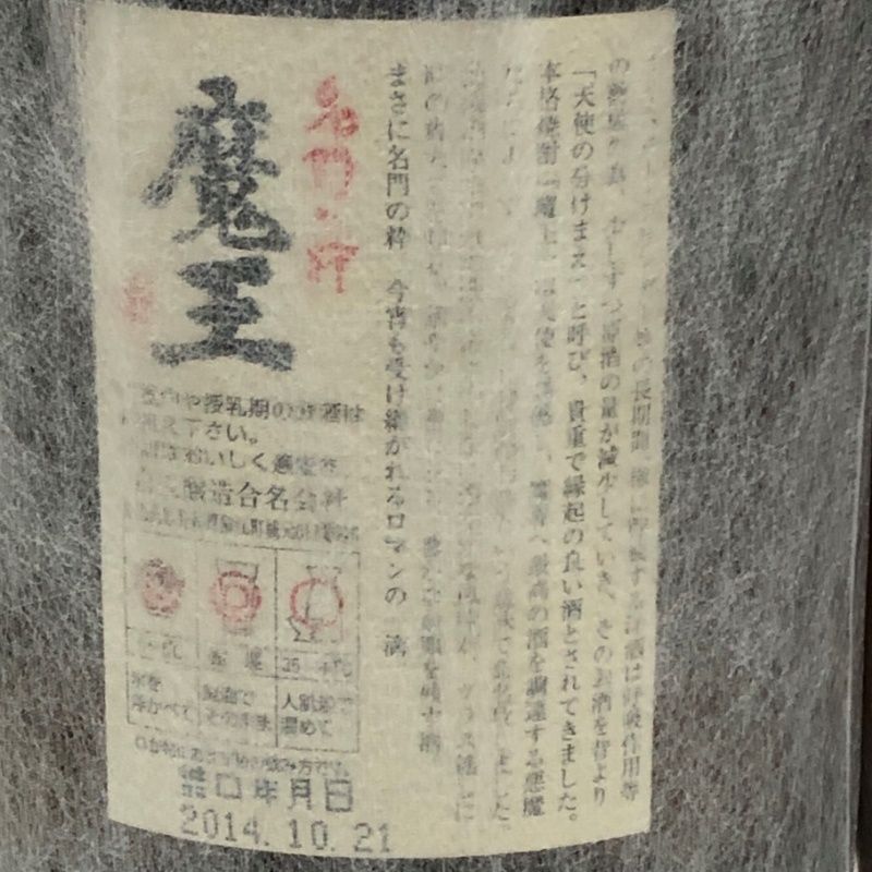 本格芋焼酎2本セット