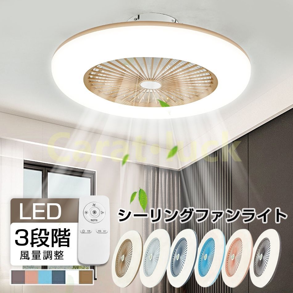 シーリングファン ライト LED シーリングライトサーキュレーター led 薄型 調光 調色 リモコン付き APP遠隔操作 扇風機 DCモーター  明るさ調節 - メルカリ