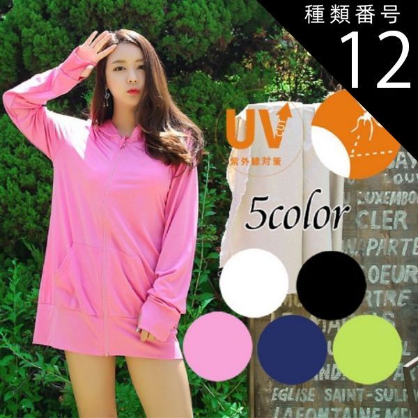 種類12：ホワイト/L ラッシュガード 派手 色 ネオンカラー ラッシュガードレディース 長袖 ラッシュガードパーカー レディース フード付きラッシュガード uvカットパーカー 海 ラッシュパー