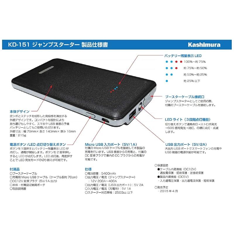 カシムラ(Kashimura) ジャンプスターター5400mAh 車のバッテリー上がり