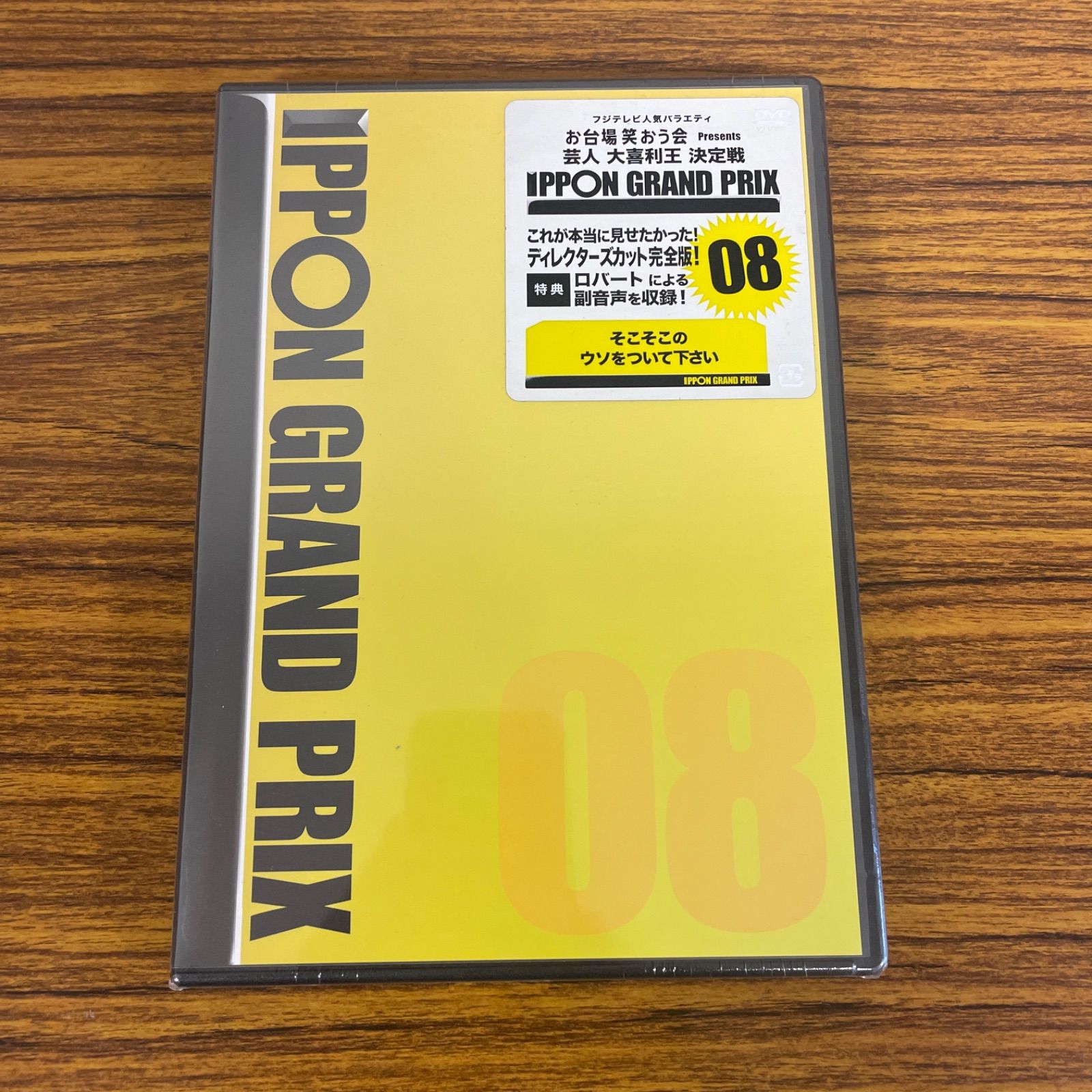 新品☆未開封☆送料無料☆YRBN-90775☆IPPONグランプリ08 [DVD