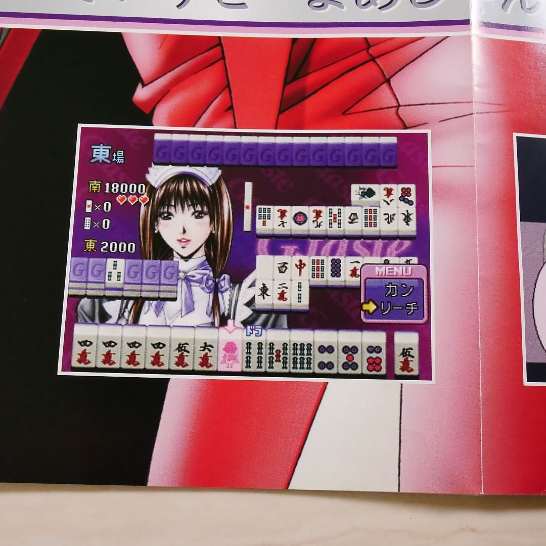 アーケードゲーム 麻雀G-taste 大判ポスター gtaste-mahjong-psikyo-best-