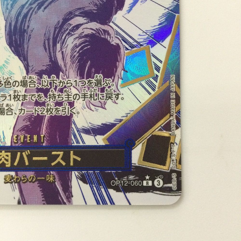 ❣【ONE PIECE コミックセット ＋ 非売品レア付】❣価格限定！お早めに ζζ ワンピース パラレル）牛肉バースト OP12-060 R ブフバースト