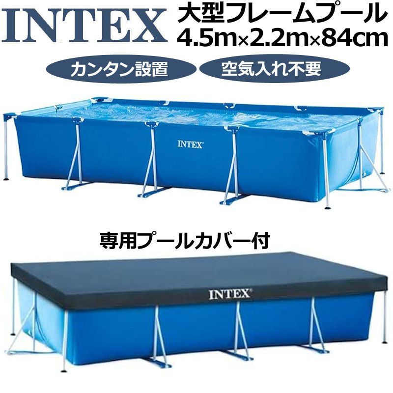 INTEX(インテックス) 大型フレームプール 4.5m×2.2m カバー付 28281YW