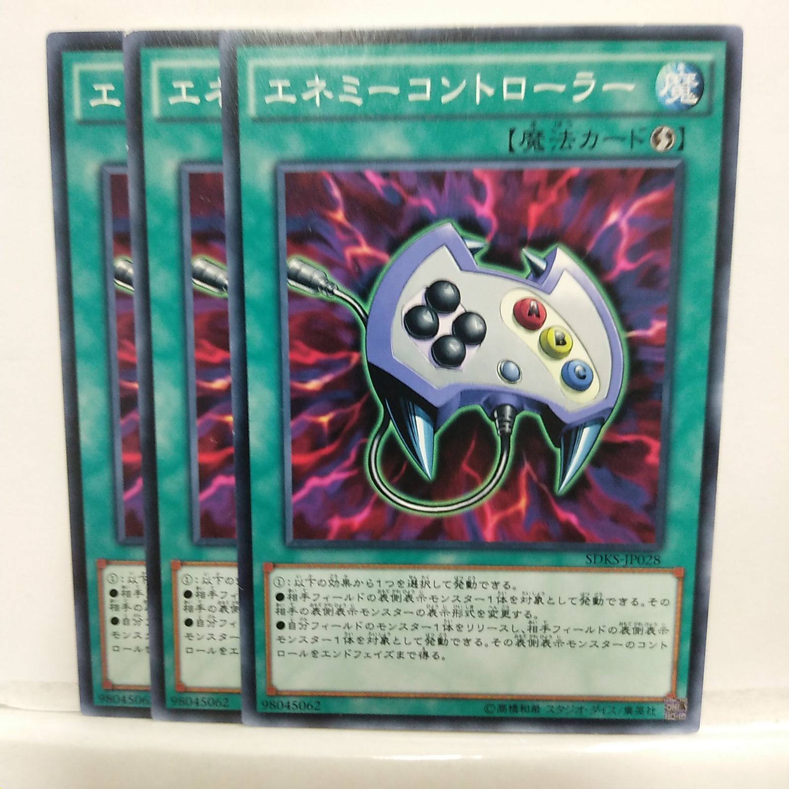 遊戯王】エネミーコントローラー N 3枚セット⑦ - メルカリ