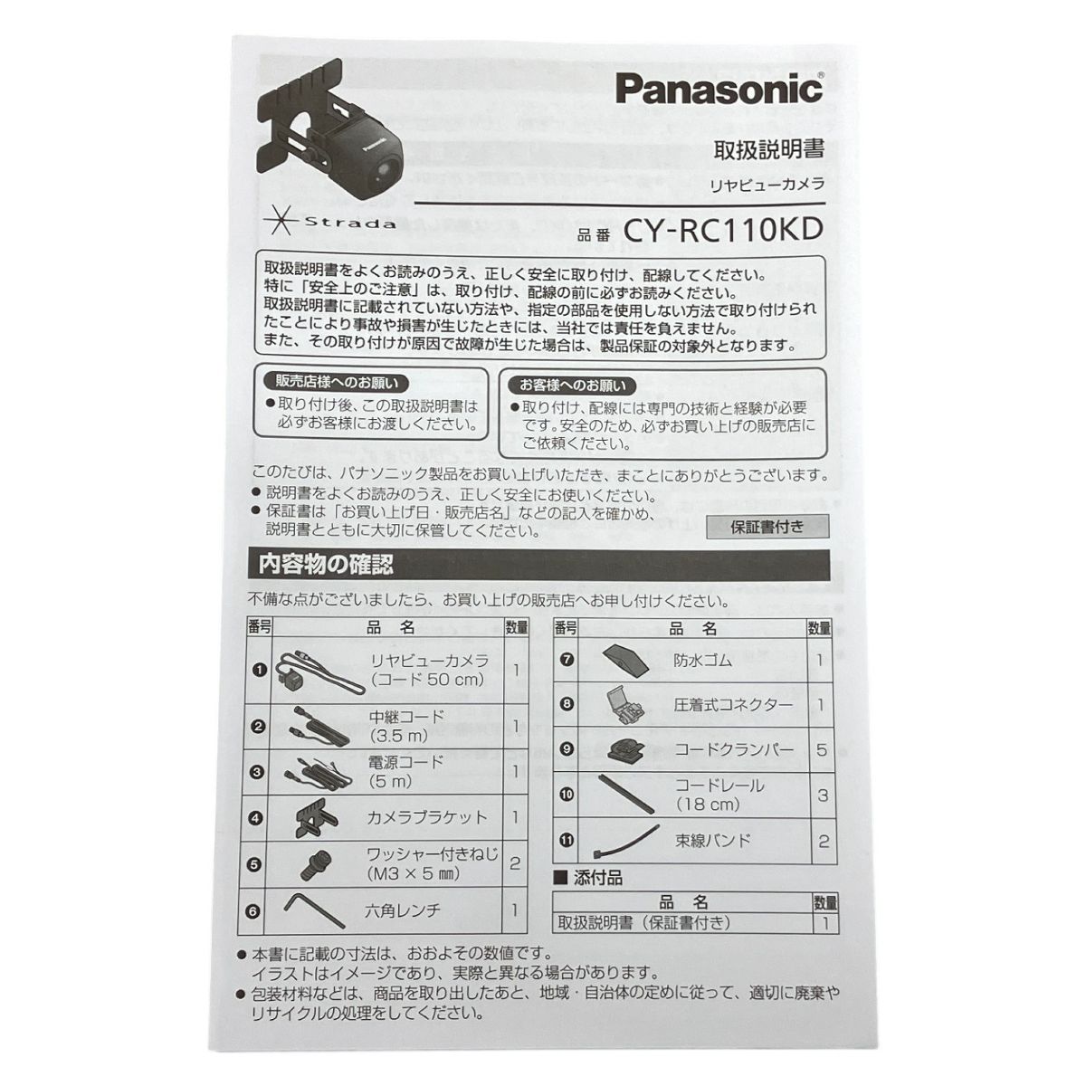 CY-RC110KD 箱破れあり