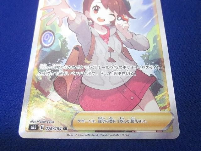 ポケモンカードゲーム S8b-276