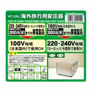 5営業日で発送 カシムラ 海外 用型変圧器220-240V 1000VA 品番 WT-12EJ