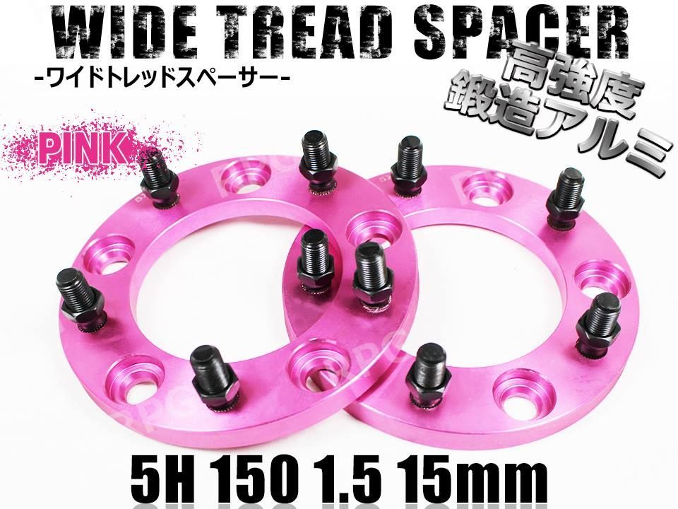 ランクル100 200 ワイドトレッドスペーサー 2枚組 PCD150 15mm ワイトレ (ピンク)