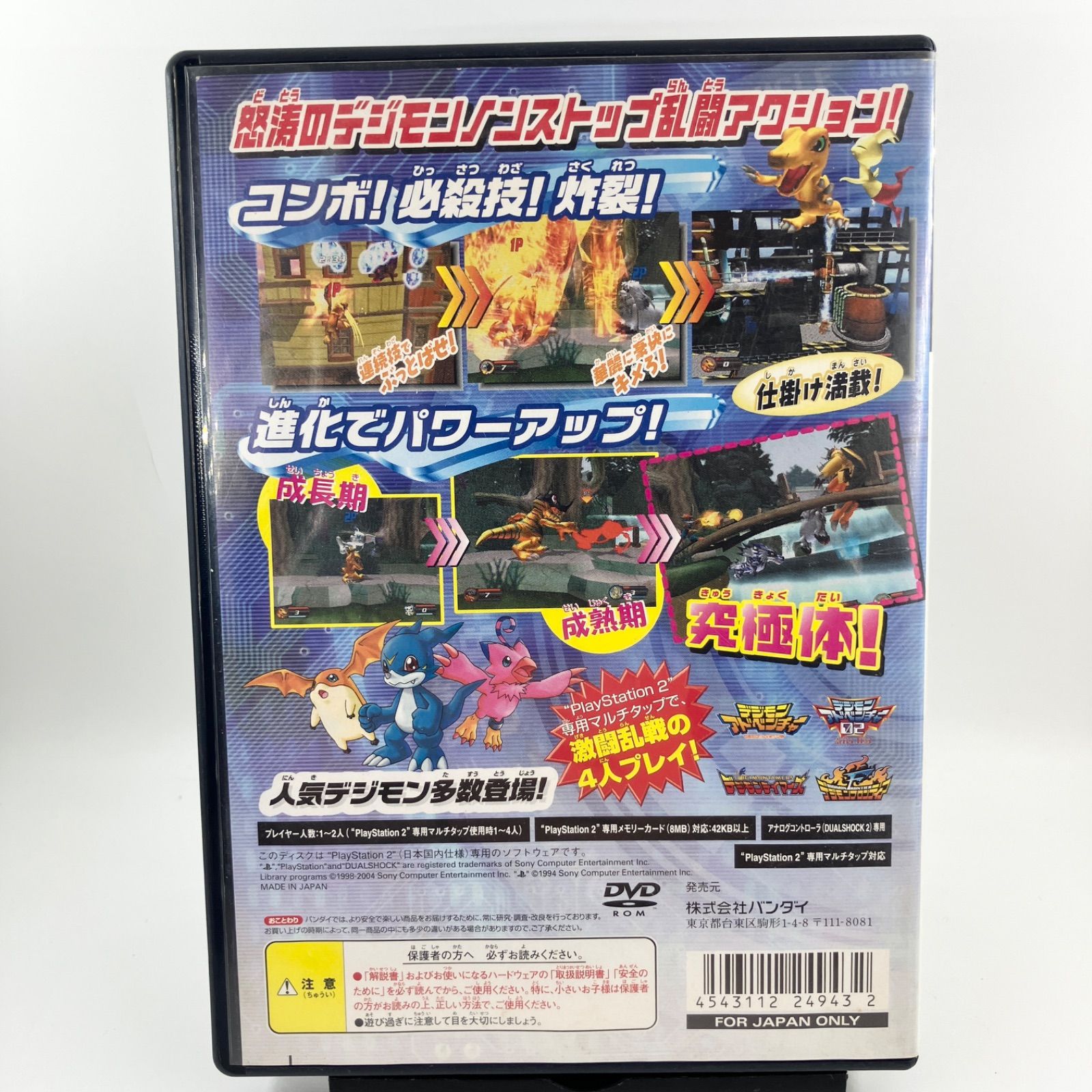 ps2 デジモンバトルクロニクル 【2354】 - メルカリ