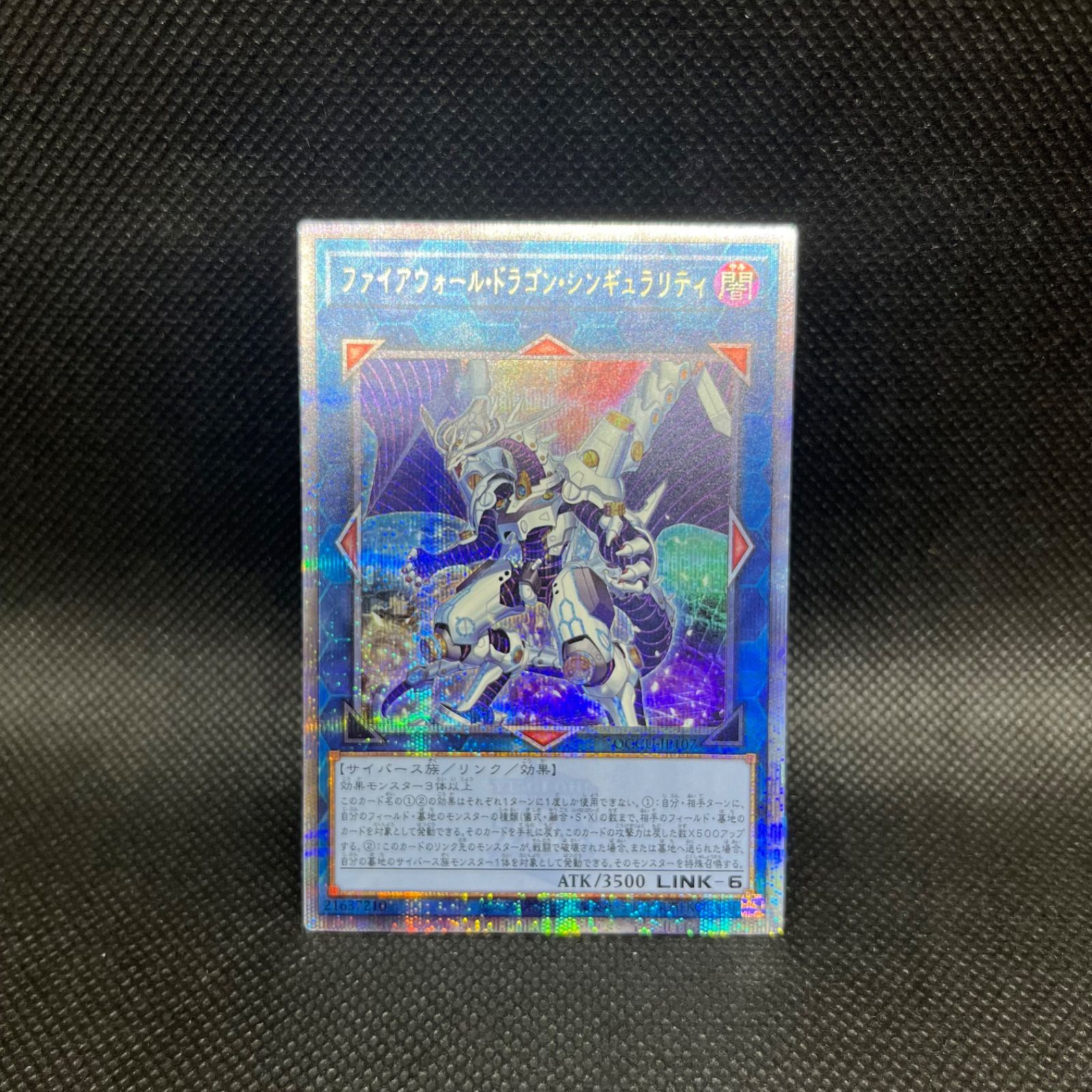 遊戯王　ドイツ版　ファイアウォール・ドラゴン・シンギュラリティ　スターライトレア 遊戯王 CYAC-EN047 ファイアウォール・ドラゴン・シンギュラ