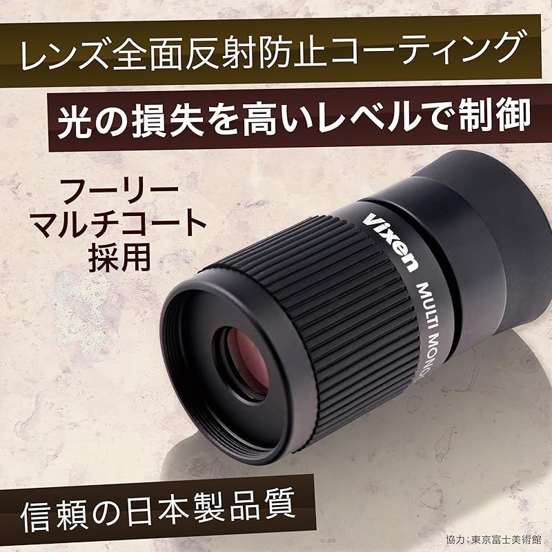  ビクセン Vixen マルチモノキュラー H 美術鑑賞 11053 ブラック 単眼鏡 望遠鏡 光学機器