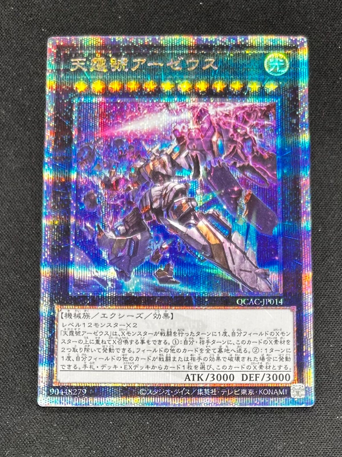 遊戯王 アーゼウス 絵違い 25th 2枚 天霆號アーゼウス(25thレア/イラスト違い) | クォーター